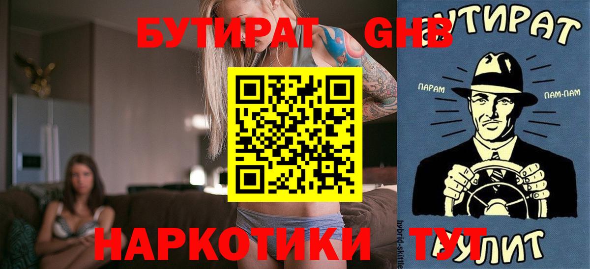 Аргун  Бутират жидкий экстази  Вход с VPN 