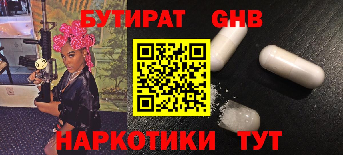 БУТИРАТ вода Аргун