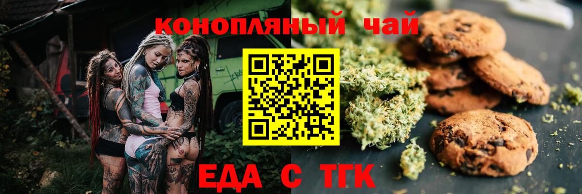 Печенье с ТГК марихуана  Вход с VPN  Аргун 