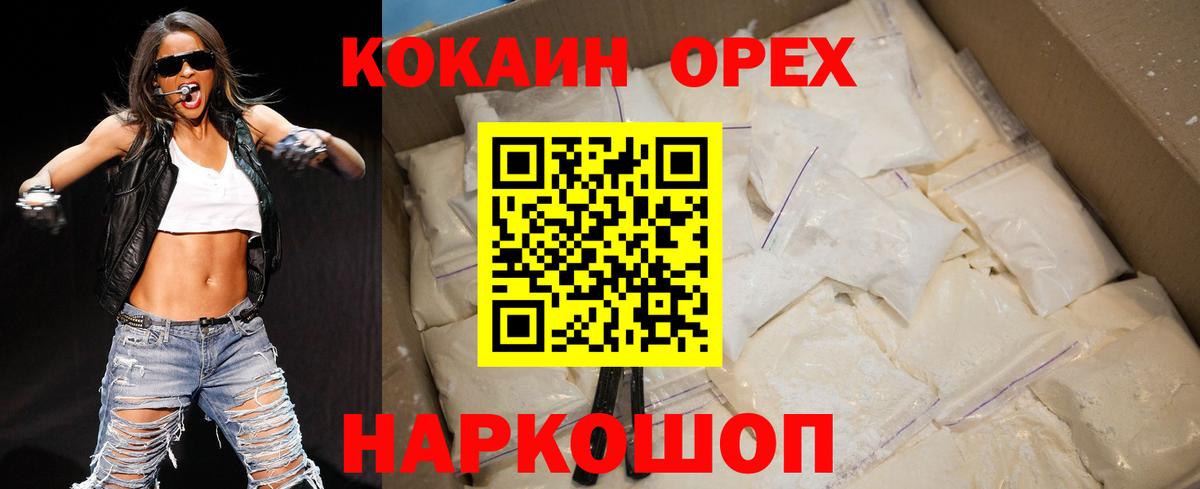 КОКАИН Columbia  Cocaine  Вход с VPN  Аргун  Кокаин 97% 