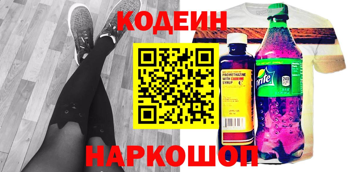 Аргун  Кодеин напиток Lean (лин)  Вход с VPN  Кодеиновый сироп Lean напиток Lean (лин) 