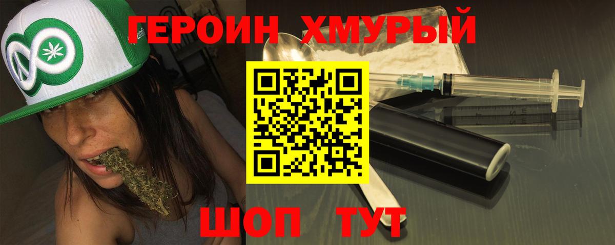 Героин герыч Аргун