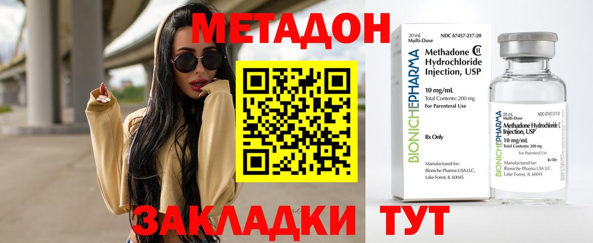 МЕТАДОН methadone Аргун