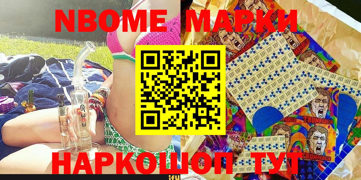 Аргун  Марки 25I-NBOMe 1,5мг  Марки 25I-NBOMe 1,5мг  Наркотические марки  Вход с VPN 