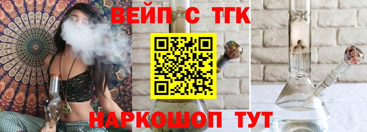 ТГК вейп Аргун